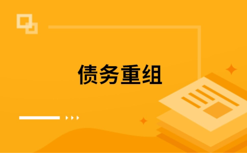 海沧公积金信用贷：轻松整合负债，优化你的财务方案